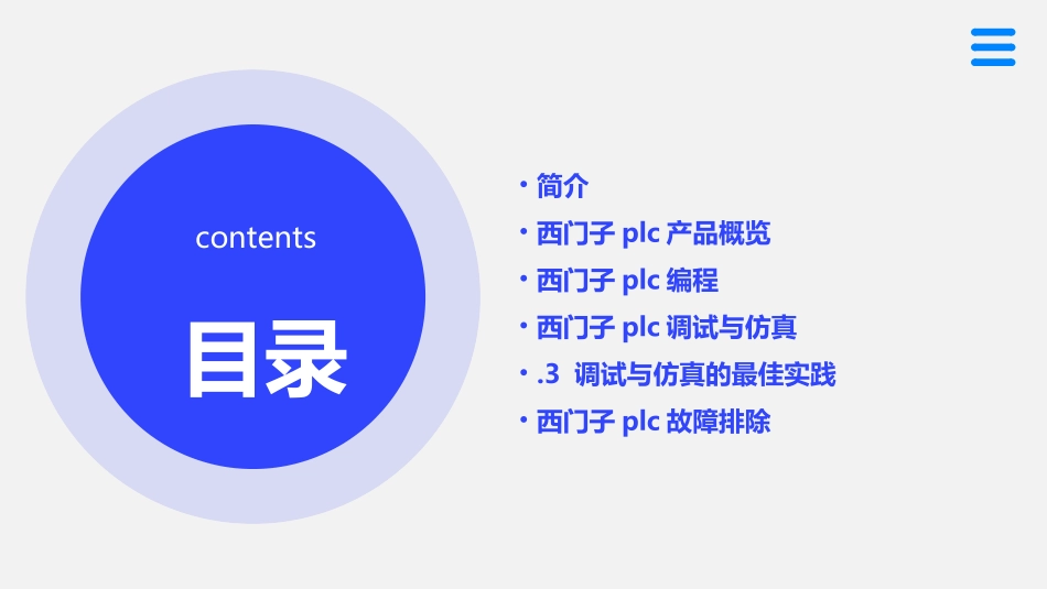 西门子PLC简单介绍课件_第2页