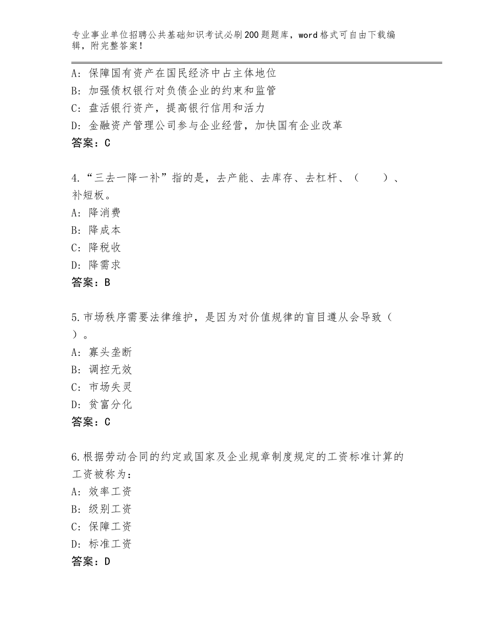 2024年湖南省龙山县事业单位招聘公共基础知识考试必刷200题完整题库答案下载_第2页