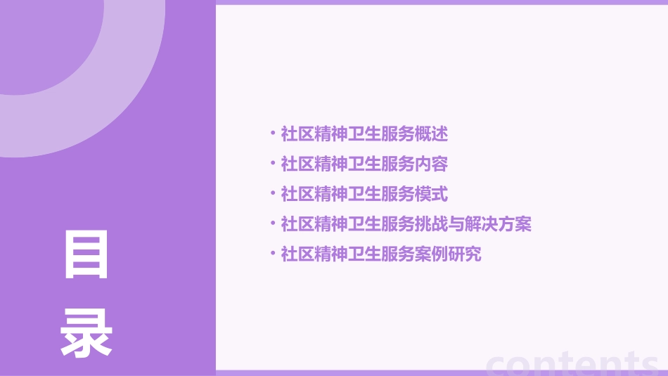 社区精神卫生服务课件_第2页