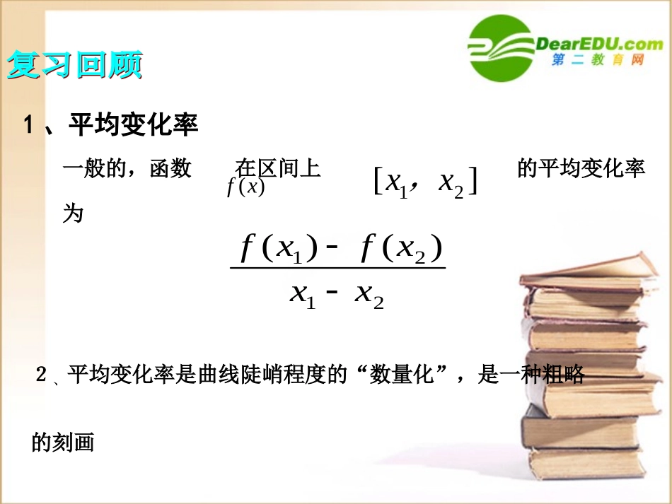 高中数学第三章第二课时312曲线上一点处的切线课件苏教版选修1-1 课件_第2页