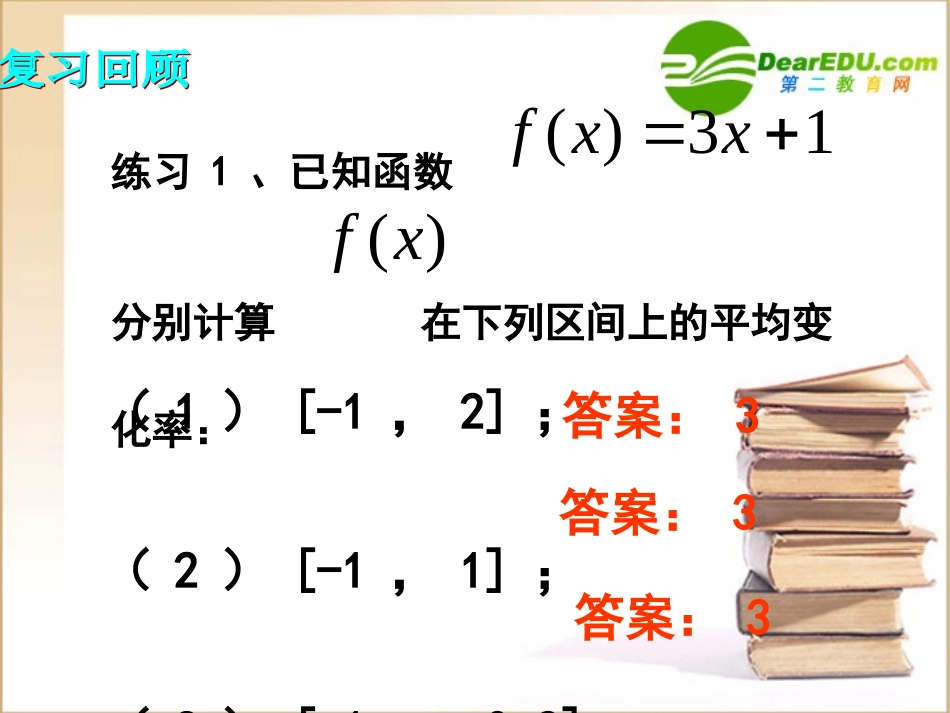 高中数学第三章第二课时312曲线上一点处的切线课件苏教版选修1-1 课件_第3页