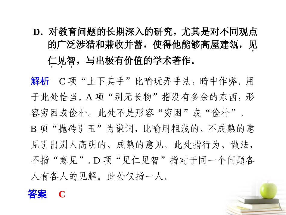 高考语文 考前突击列第17天课件 课件_第3页