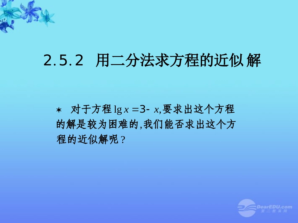 高中数学 26(函数模型及其应用)课件四 苏教版必修1  课件_第1页