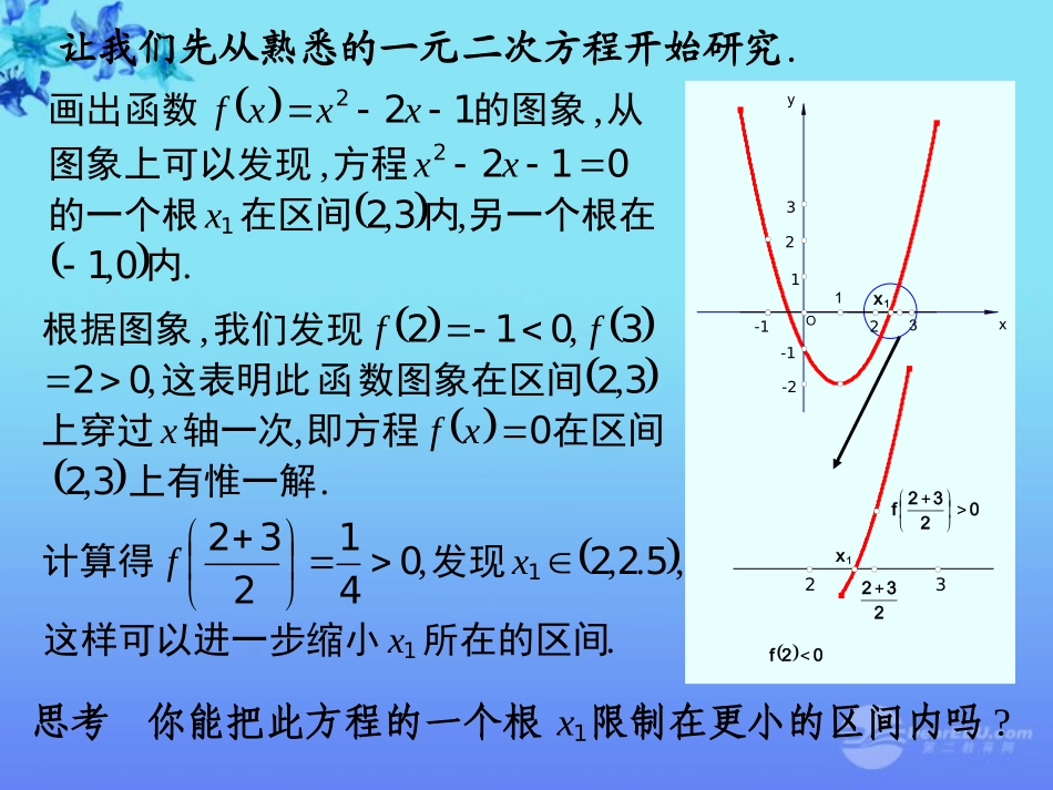 高中数学 26(函数模型及其应用)课件四 苏教版必修1  课件_第2页