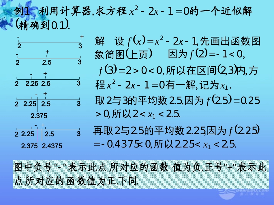 高中数学 26(函数模型及其应用)课件四 苏教版必修1  课件_第3页