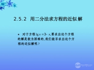 高中数学 26(函数模型及其应用)课件四 苏教版必修1  课件