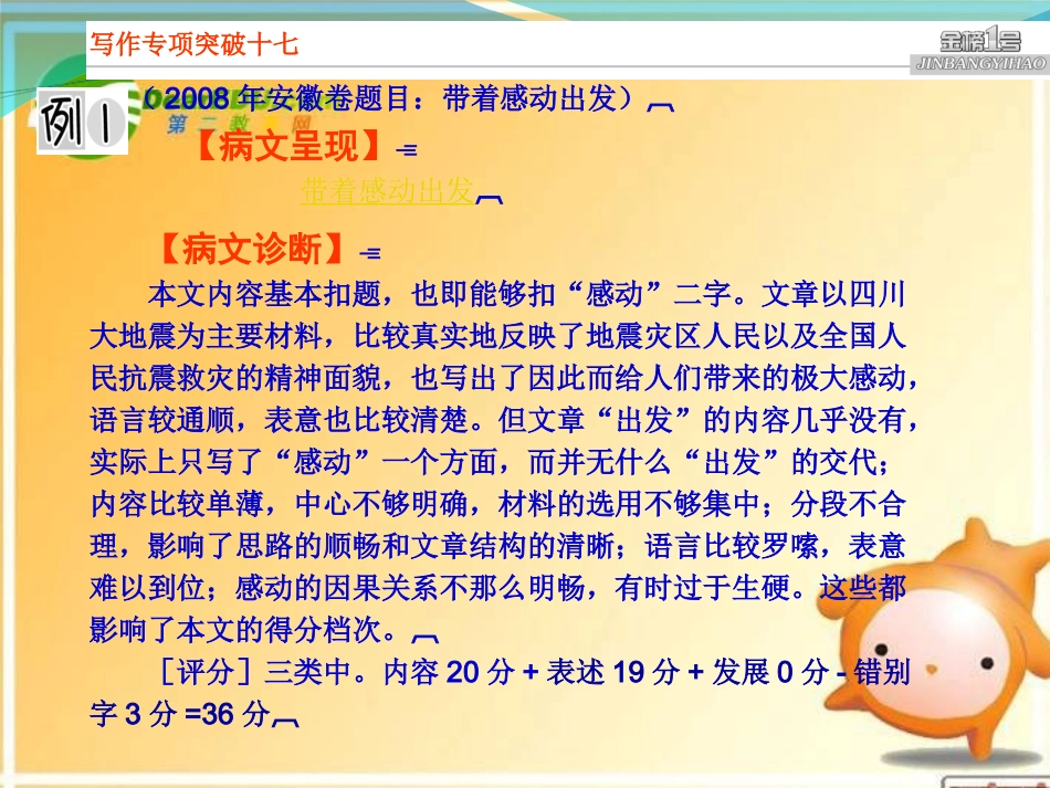 高考语文 写作专项突破十七30分段病文攻略总复习精品课件_第2页