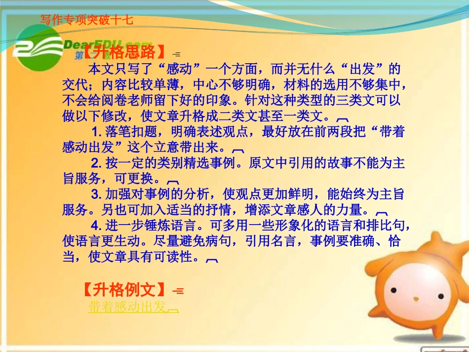 高考语文 写作专项突破十七30分段病文攻略总复习精品课件_第3页