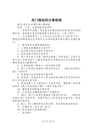 龙门规划局办事指南 