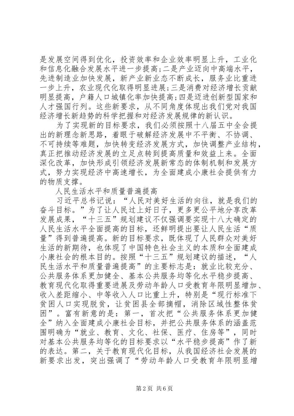 学习贯彻十三五规划纲要心得体会 _第2页