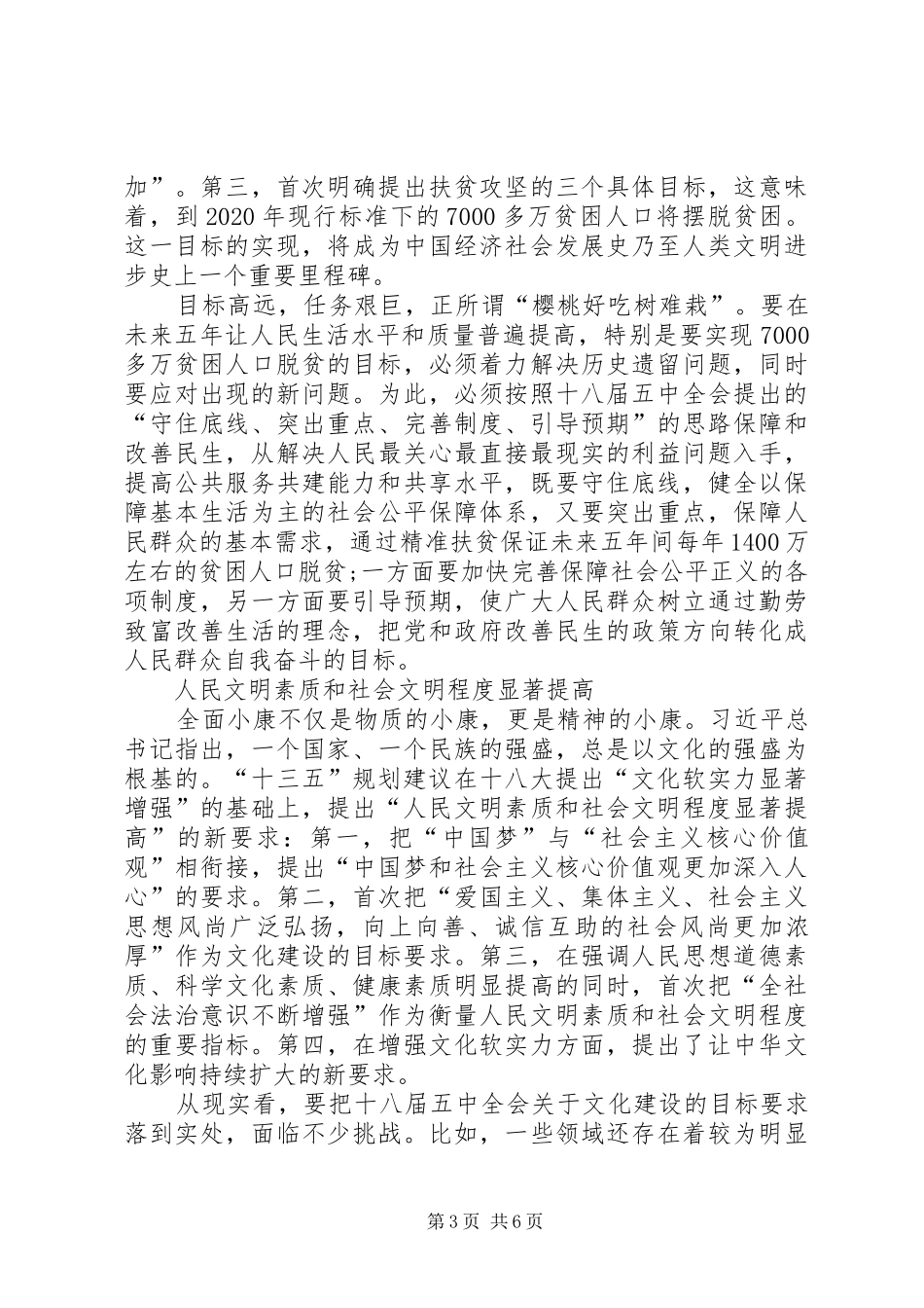 学习贯彻十三五规划纲要心得体会 _第3页