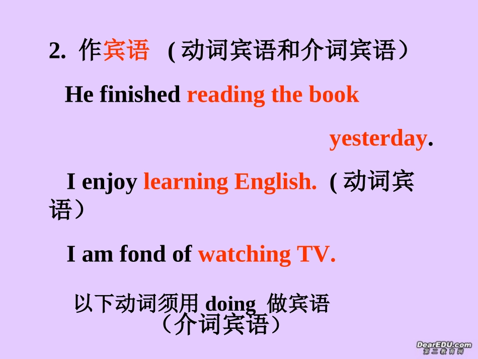 高一英语Unit21V-ing动词的用法课件_第3页