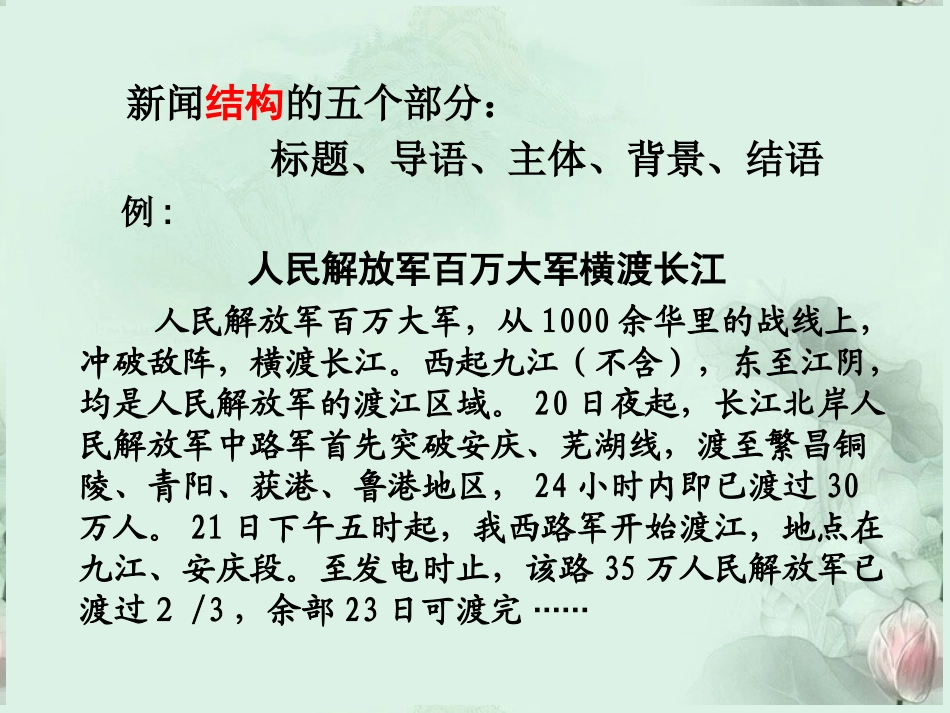 高三语文复习课件 新人教版 课件_第2页
