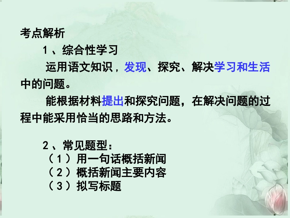 高三语文复习课件 新人教版 课件_第3页