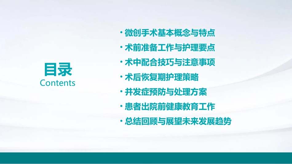 泌尿外科肾结石微创手术护理要点_第2页