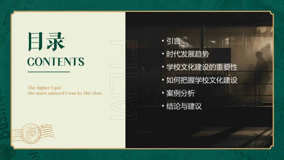 认识时代发展趋势把握学校文化建设课件_第2页