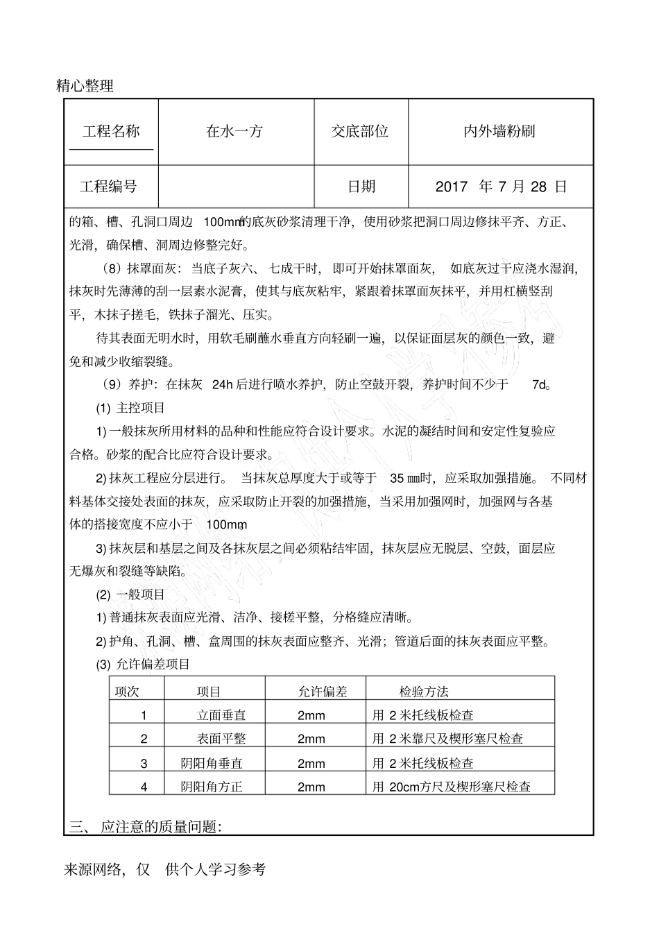内粉技术交底_第2页