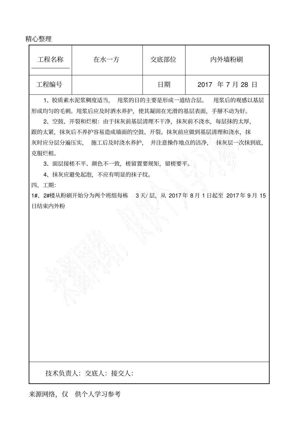 内粉技术交底_第3页