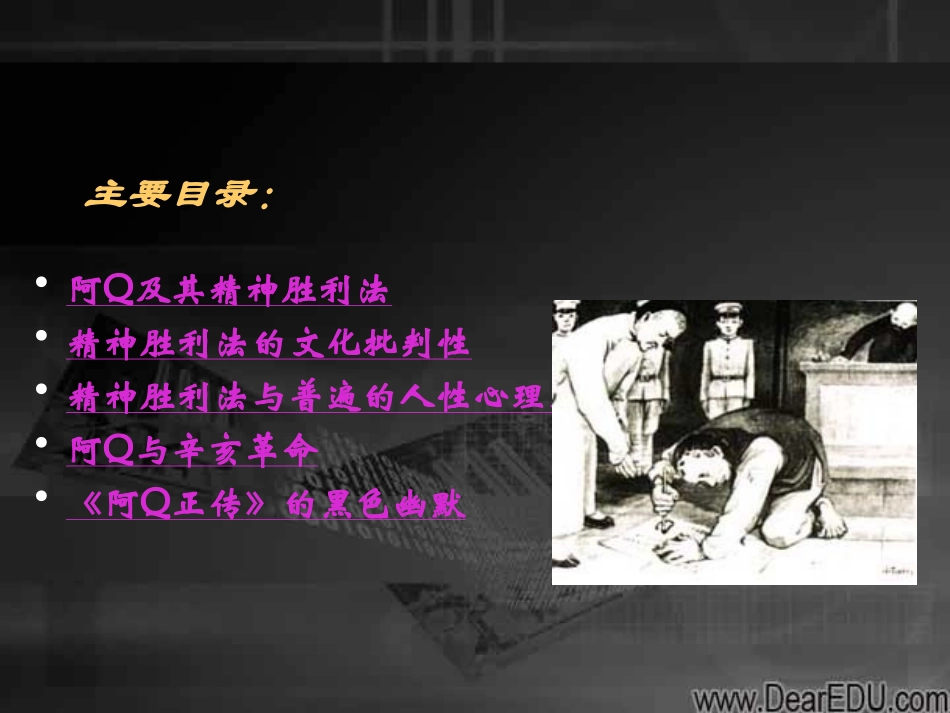 阿Q正传 鲁迅高三语文课件8 课件_第2页