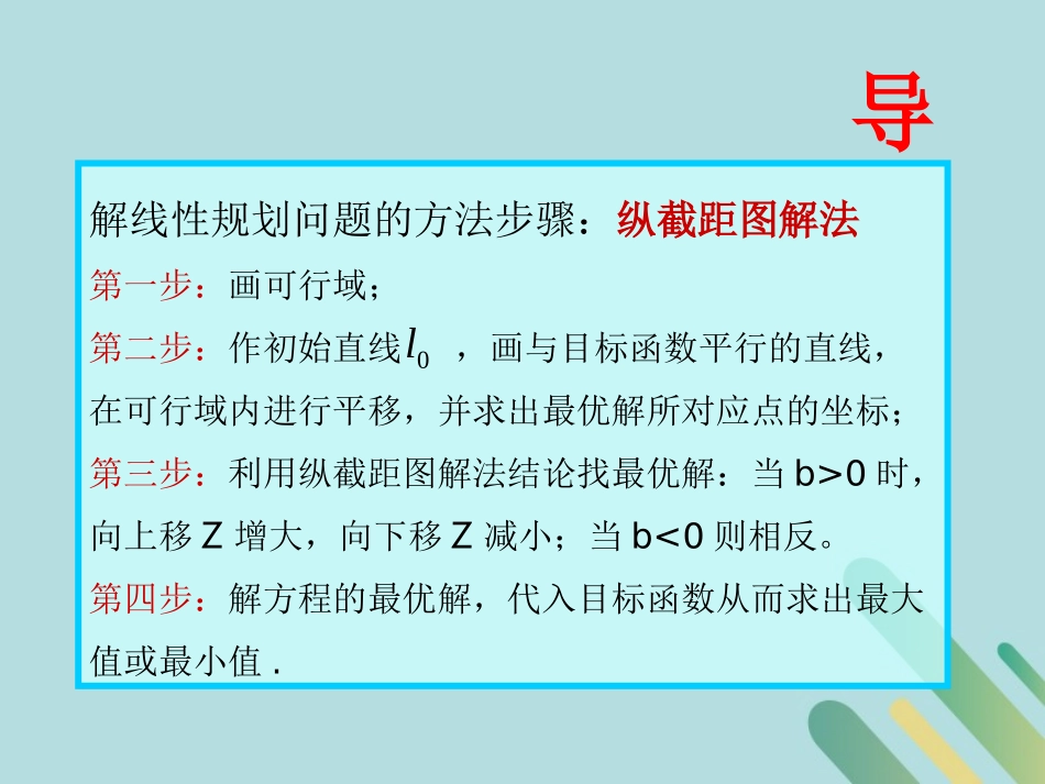 高中数学 第3章 不等式 343 简单线性规划的应用课件 北师大版必修5 课件_第2页