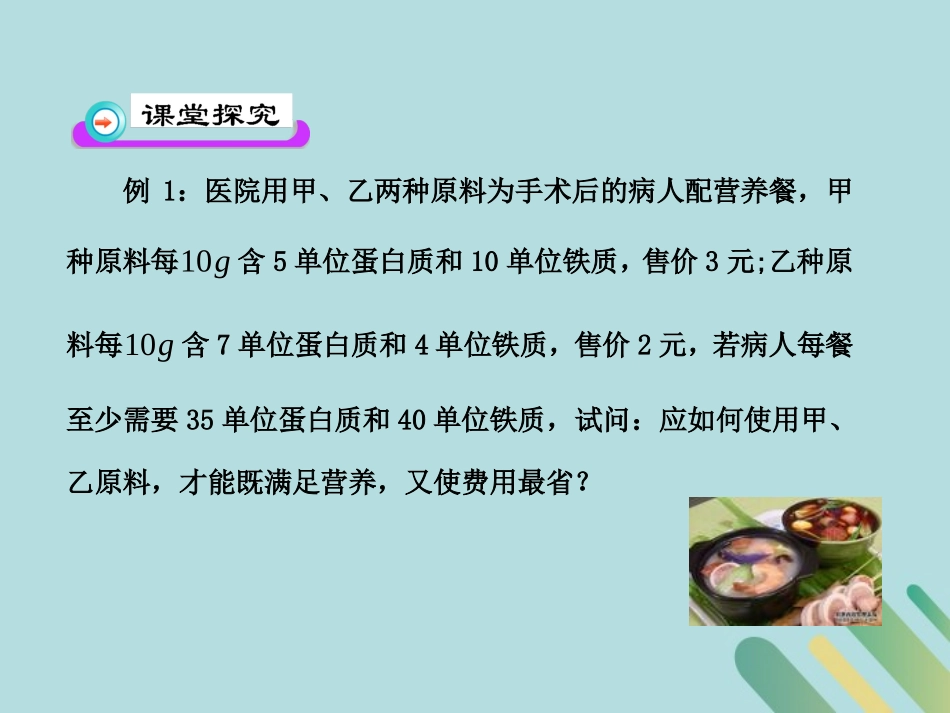 高中数学 第3章 不等式 343 简单线性规划的应用课件 北师大版必修5 课件_第3页