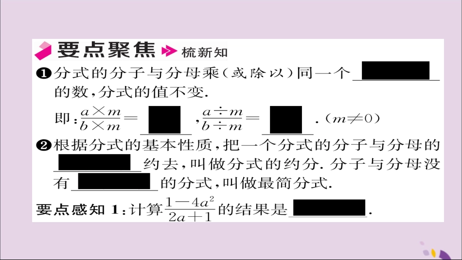 秋八年级数学上册 第十五章 分式 15.1 分式 15.1.2 分式的基本性质课件 (新版)新人教版 课件_第2页