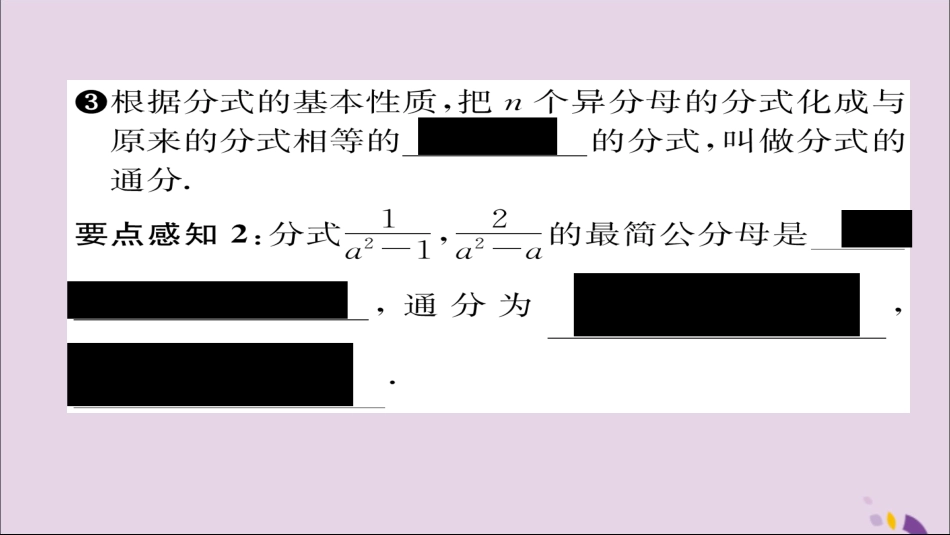 秋八年级数学上册 第十五章 分式 15.1 分式 15.1.2 分式的基本性质课件 (新版)新人教版 课件_第3页