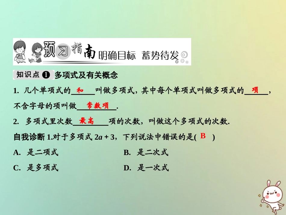 秋七年级数学上册 第3章 整式的加减 3.3.23 升幂排列与降幂排列课件 (新版)华东师大版 课件_第2页