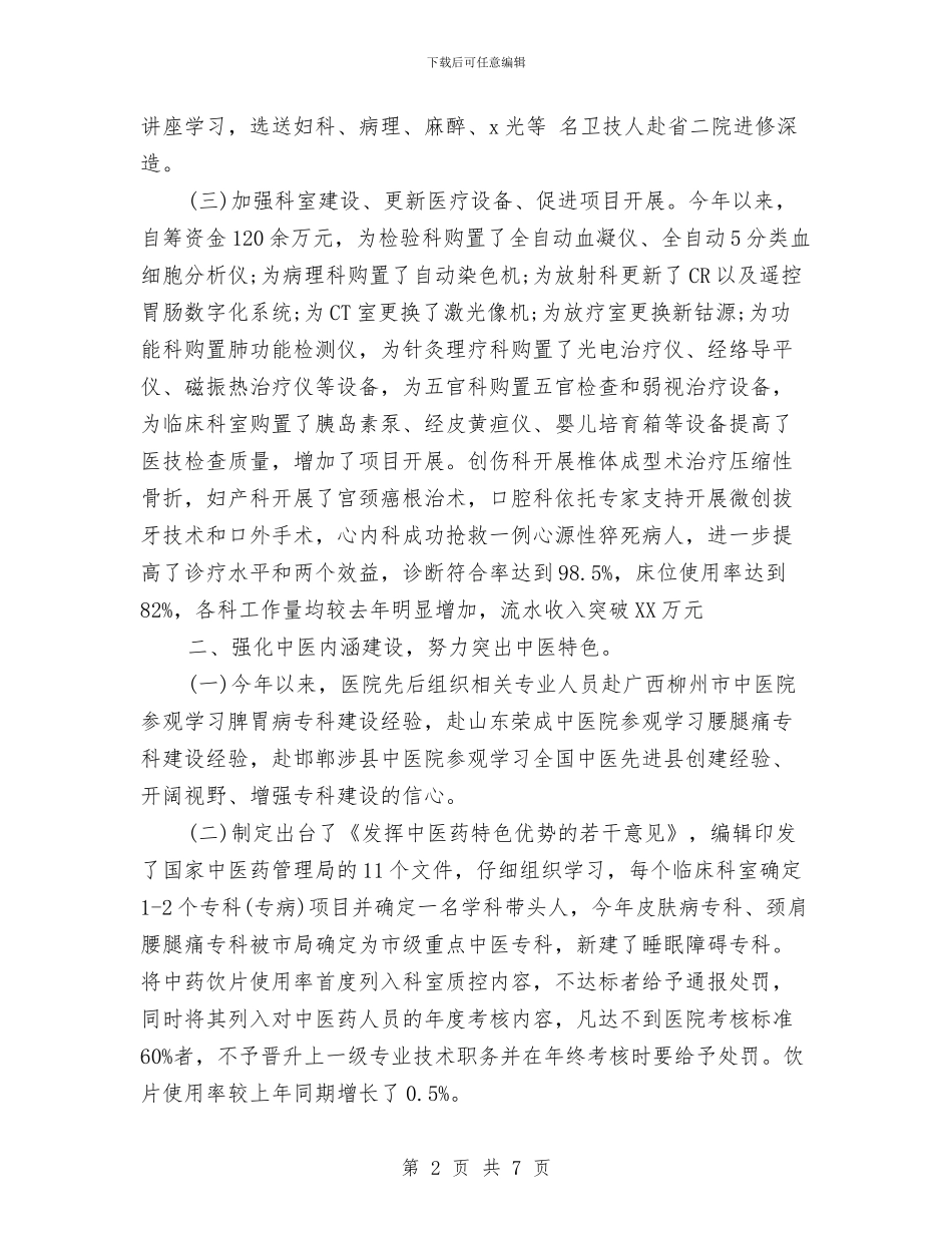 医院年度工作总结2024与医院年度控烟工作总结报告汇编_第2页