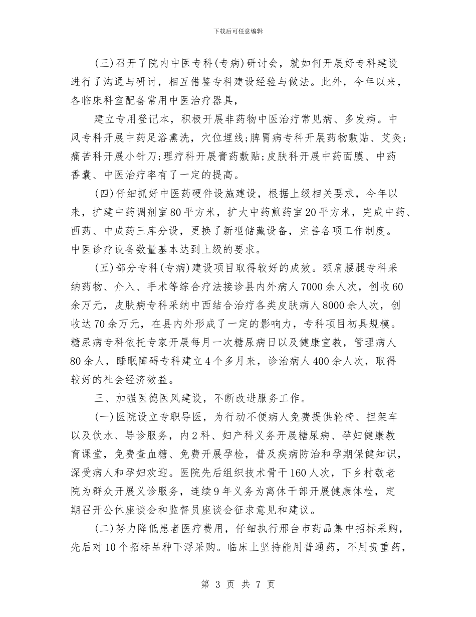 医院年度工作总结2024与医院年度控烟工作总结报告汇编_第3页