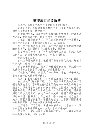 骑鹅旅行记读后感