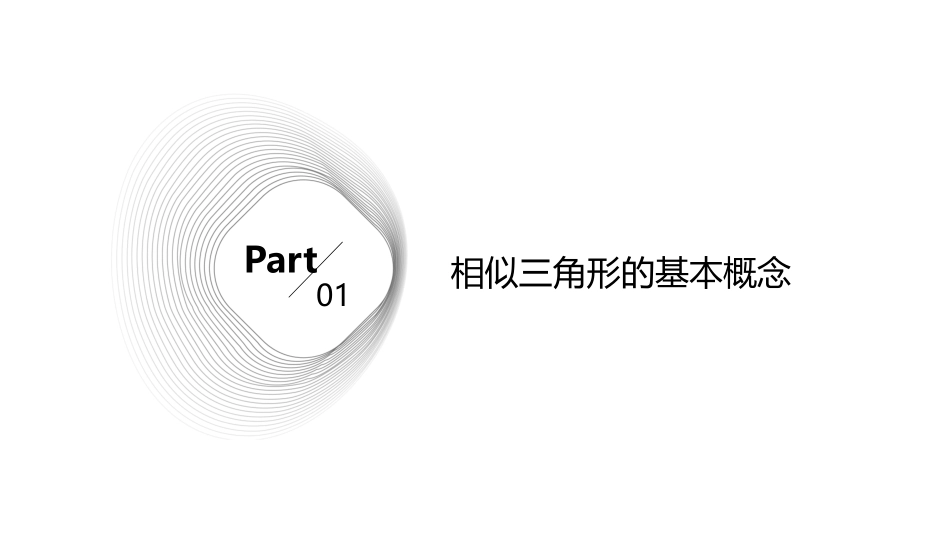 相似三角形判定定理的证明课件_第3页