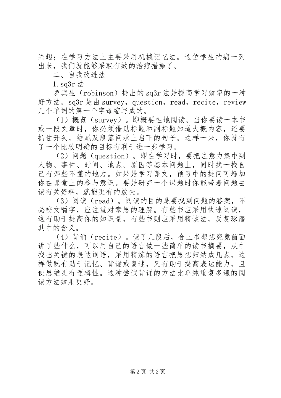 学习计划书范文 _第2页