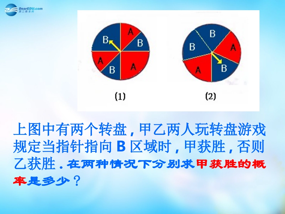 高中数学 331几何概型(上课稿)课件 新人教A版必修3 课件_第3页
