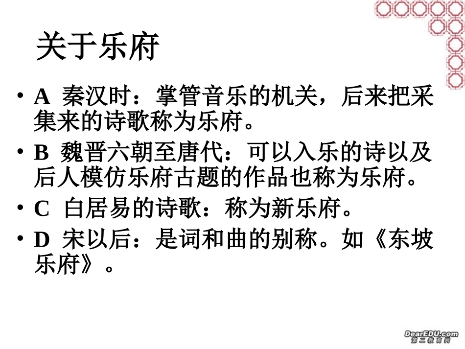 语文课标孔雀东南飞 新课标 人教版 课件_第3页