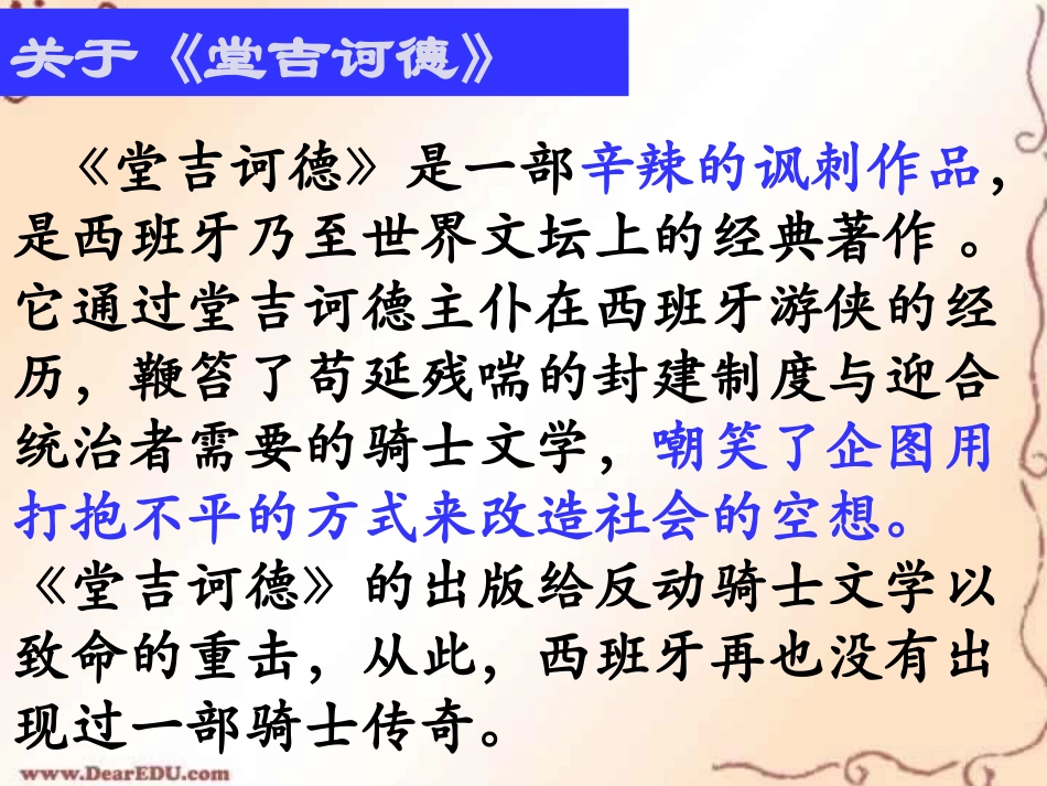 高中语文苏教版必修三 吉诃德的时代课件 苏教版 课件_第3页