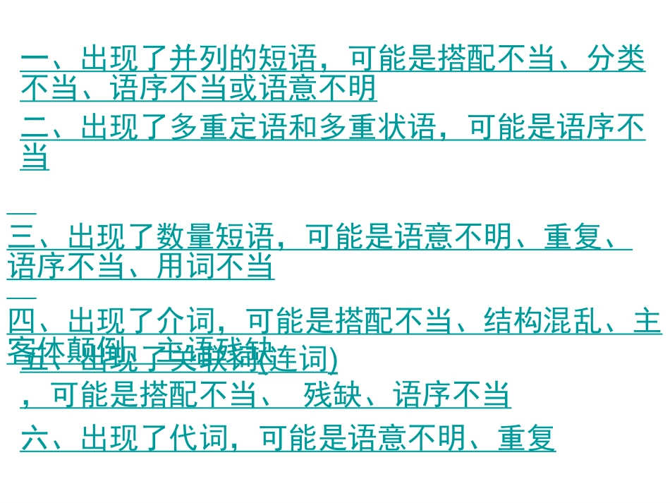 高中语文高考复习(语句)专题系列课件05(高考常见的病句规律)全国通用 课件_第3页
