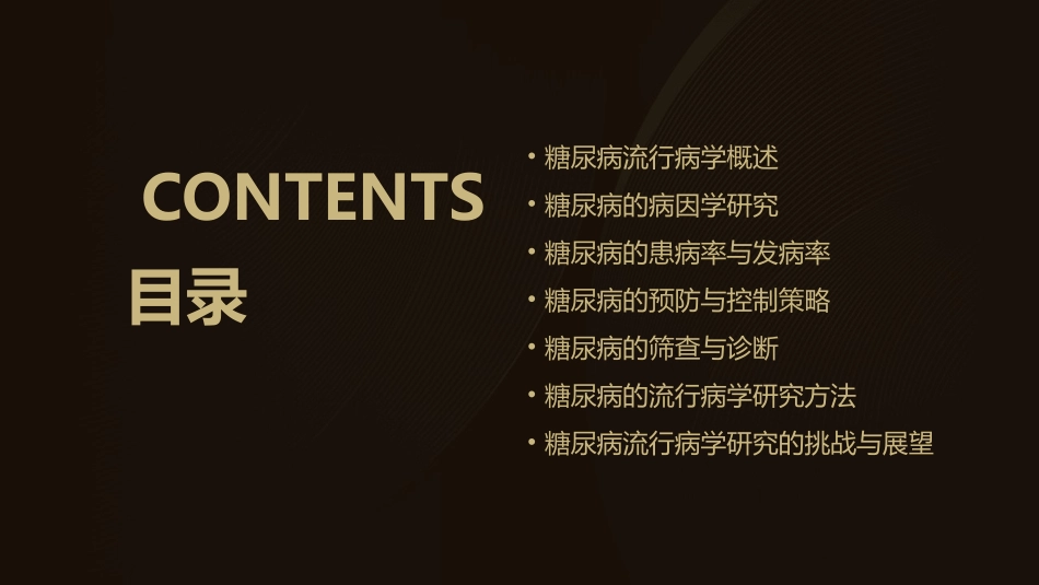 糖尿病流行病学要领课件_第2页