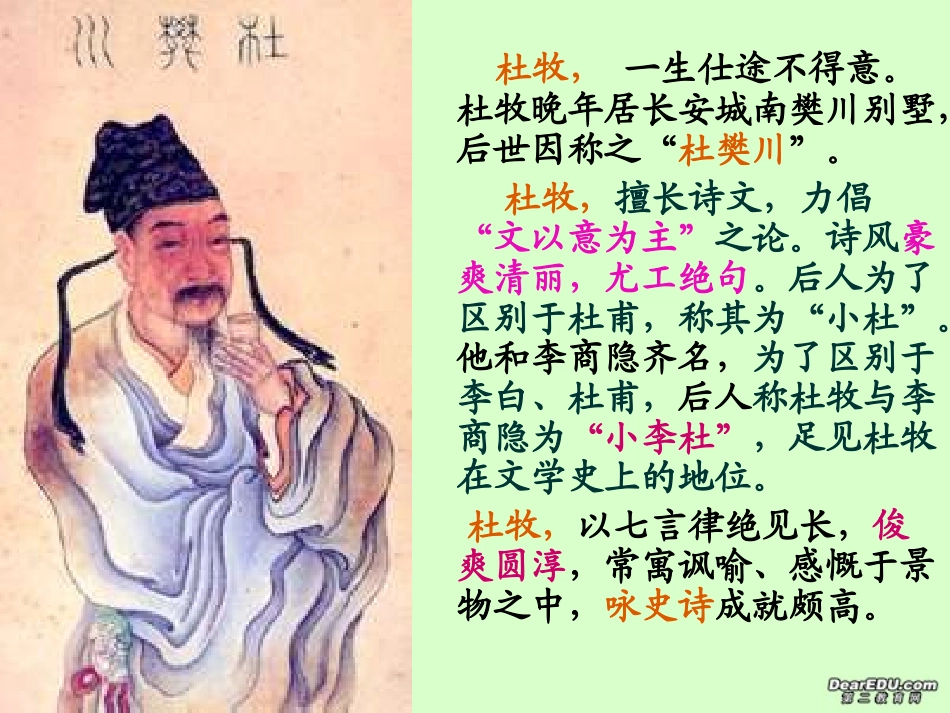 高二语文杜牧的诗歌教学课件_第3页