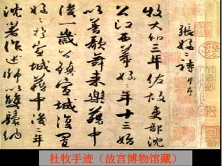 高二语文杜牧的诗歌教学课件