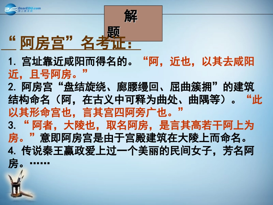 高中语文 第14课(阿房宫赋)课件 粤教版必修2 课件_第3页