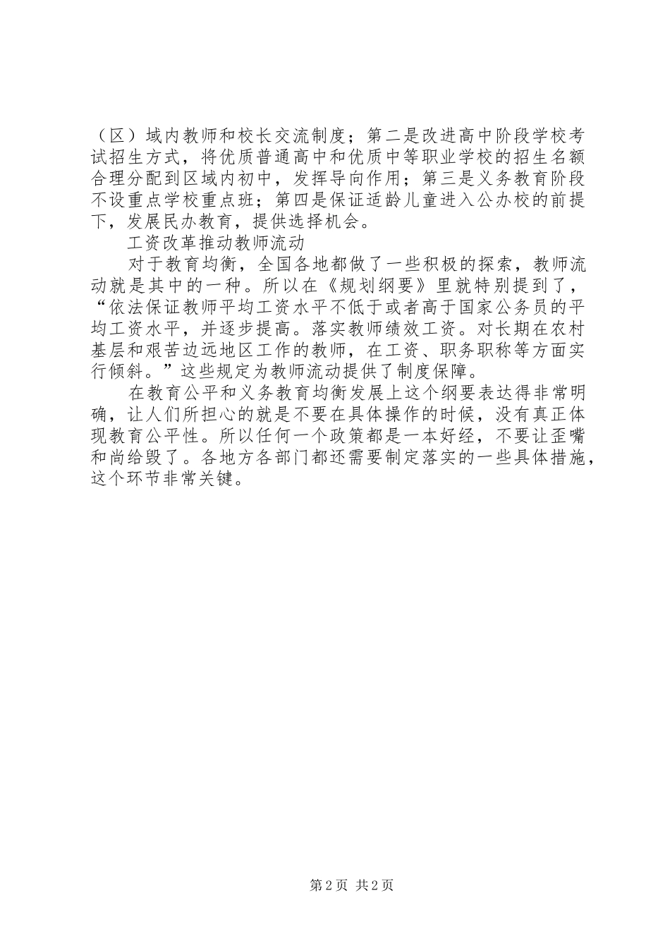 《国家中长期教育改革和发展规划纲要》学习心得 _第2页