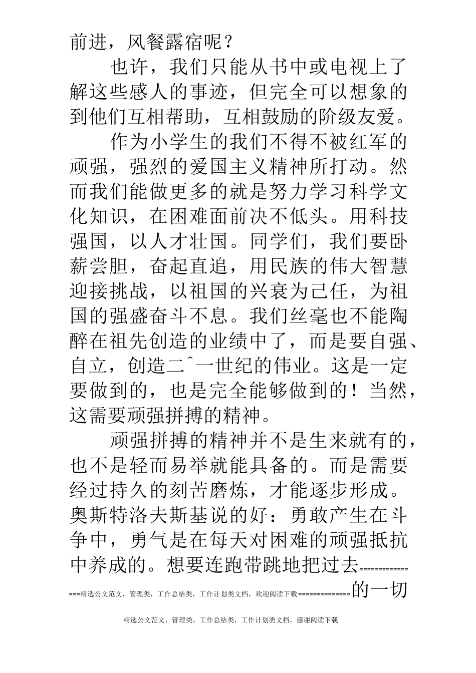 红色经典诵读演讲稿_第2页