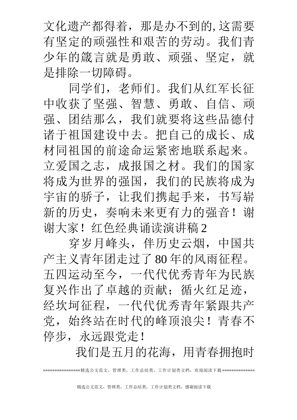 红色经典诵读演讲稿_第3页