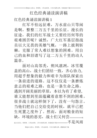 红色经典诵读演讲稿