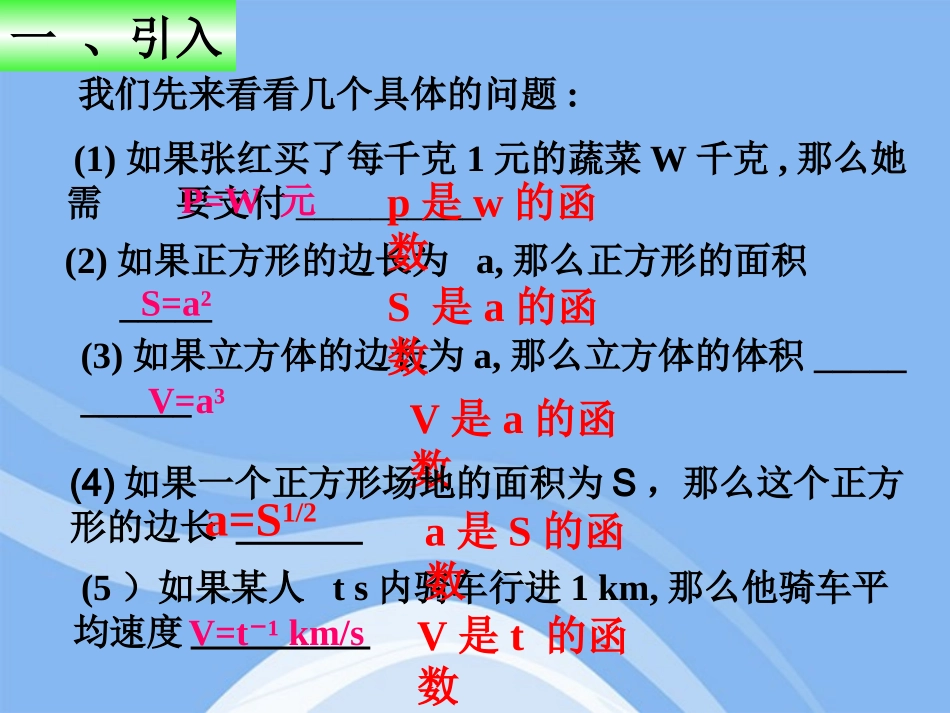 高中数学 第二章之(幂函数)课件 新人教A版必修1 课件_第2页