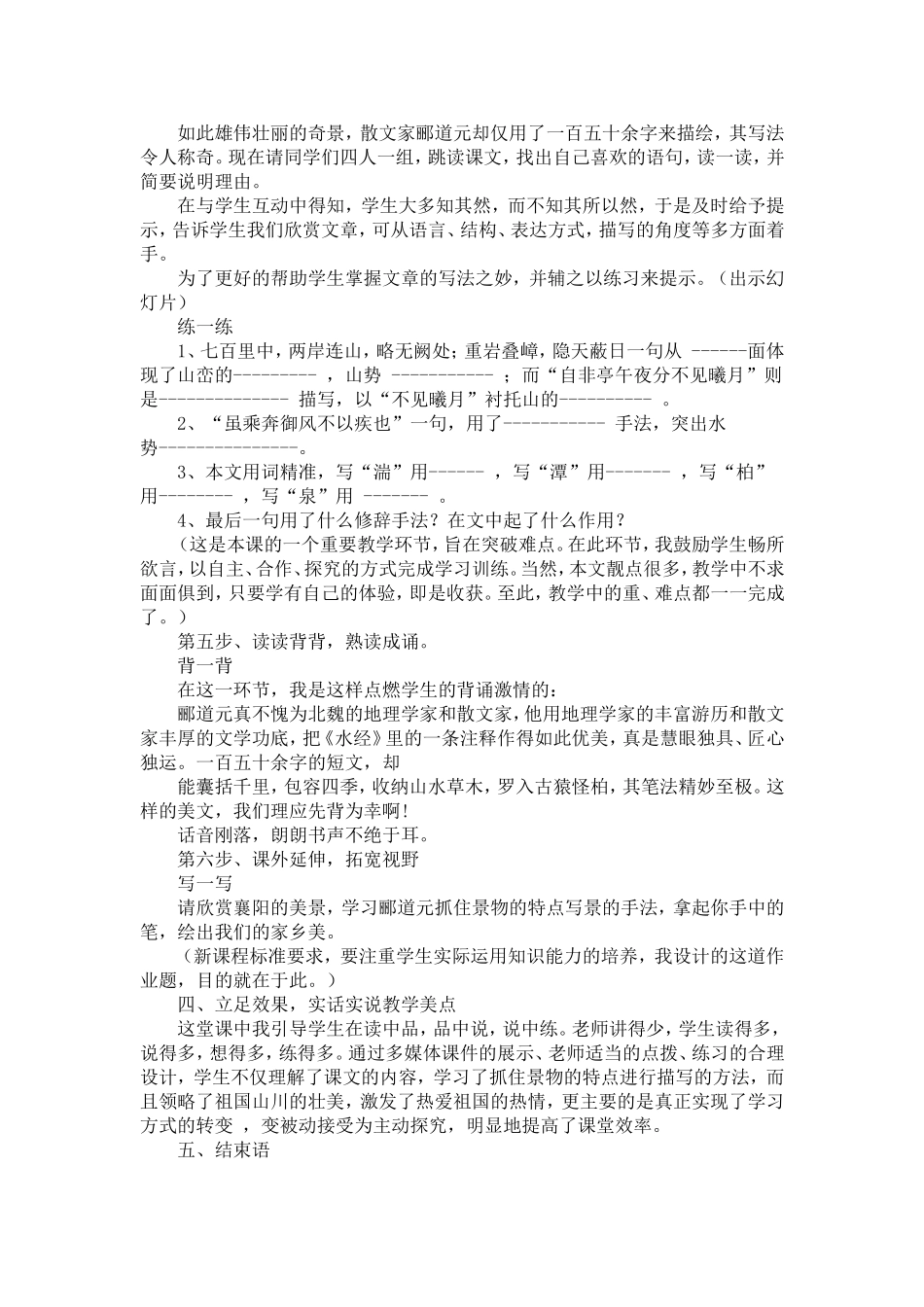 三峡》说课稿——市一等奖_第2页