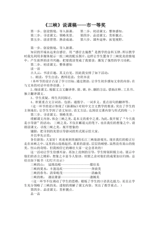 三峡》说课稿——市一等奖