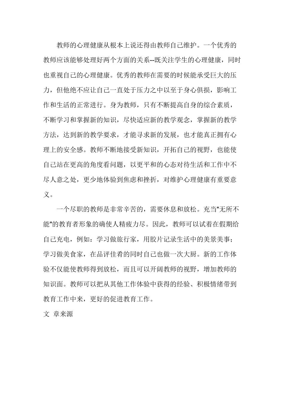 心理健康培训所感所思_第2页