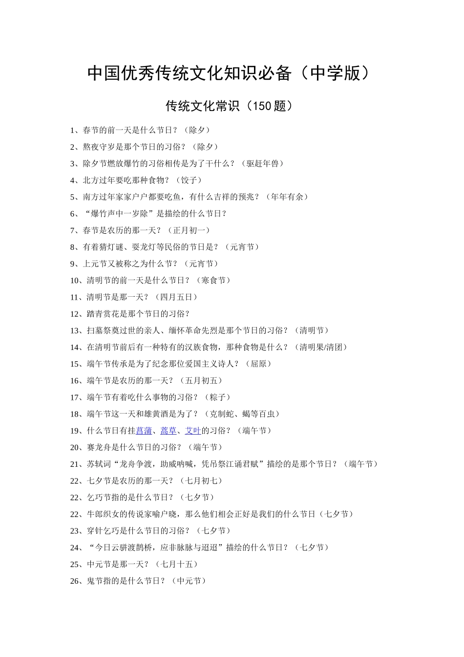 中国优秀传统文化必备知识(中学)_第1页